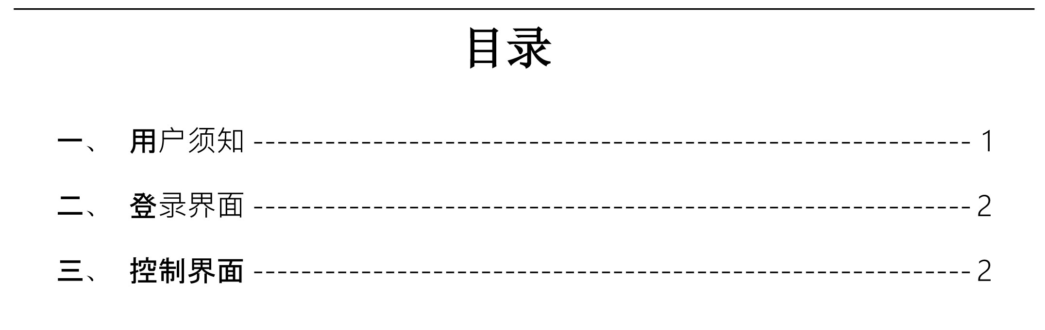 架橋機系統說明書-2.jpg