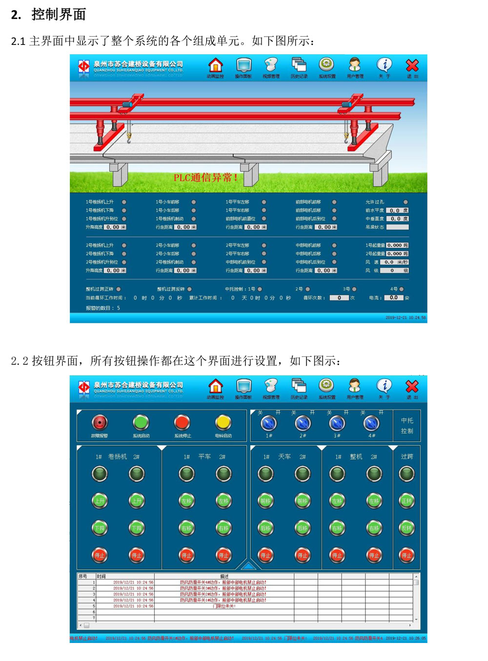 架橋機系統說明書-5.jpg