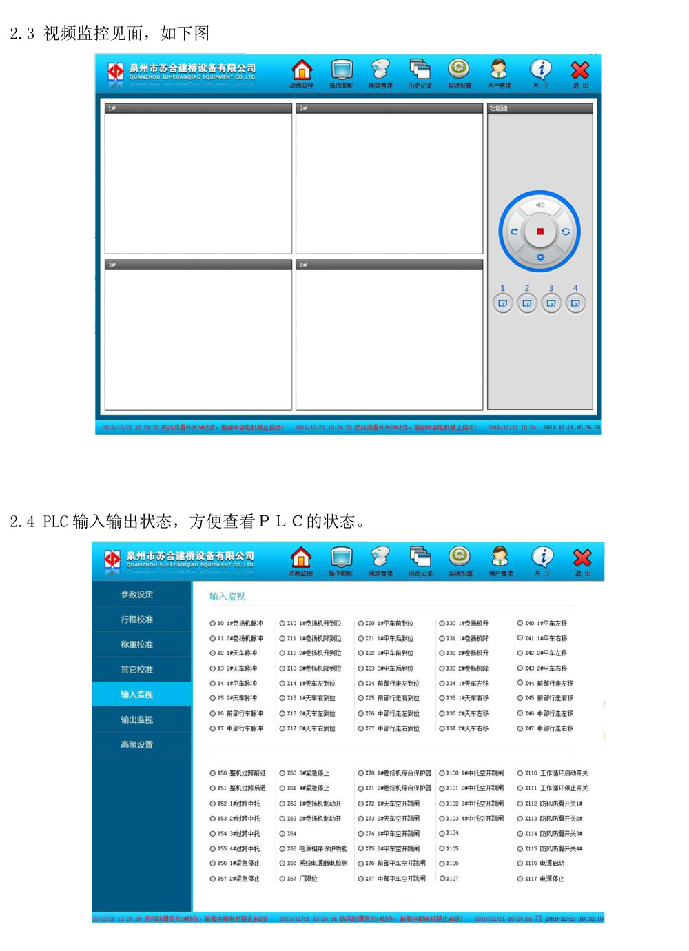 架橋機系統說明書-6.jpg