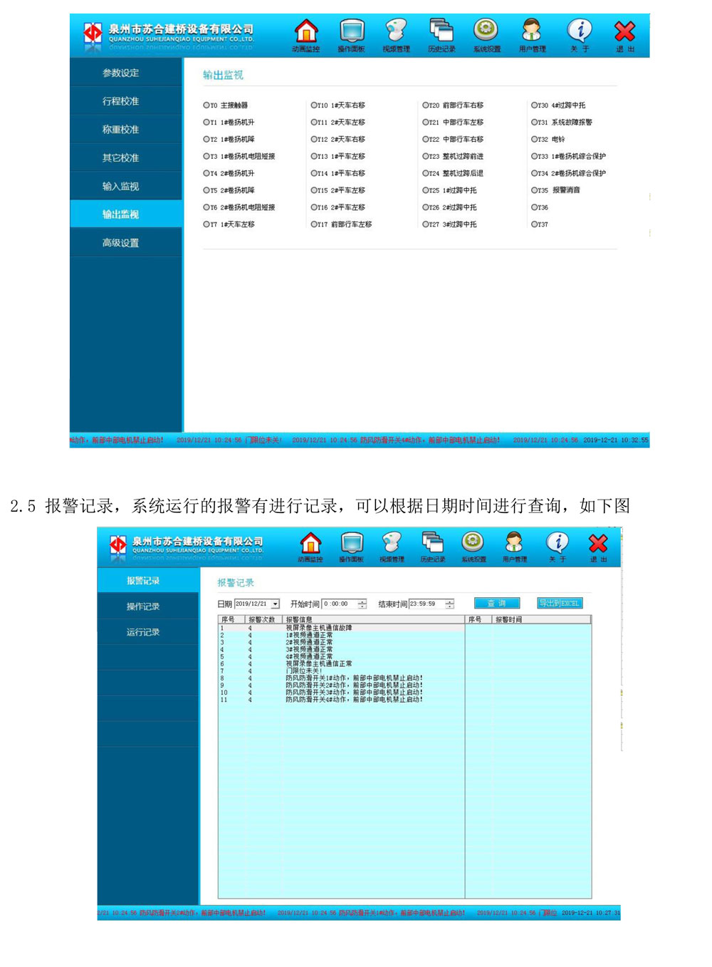 架橋機系統說明書-7.jpg