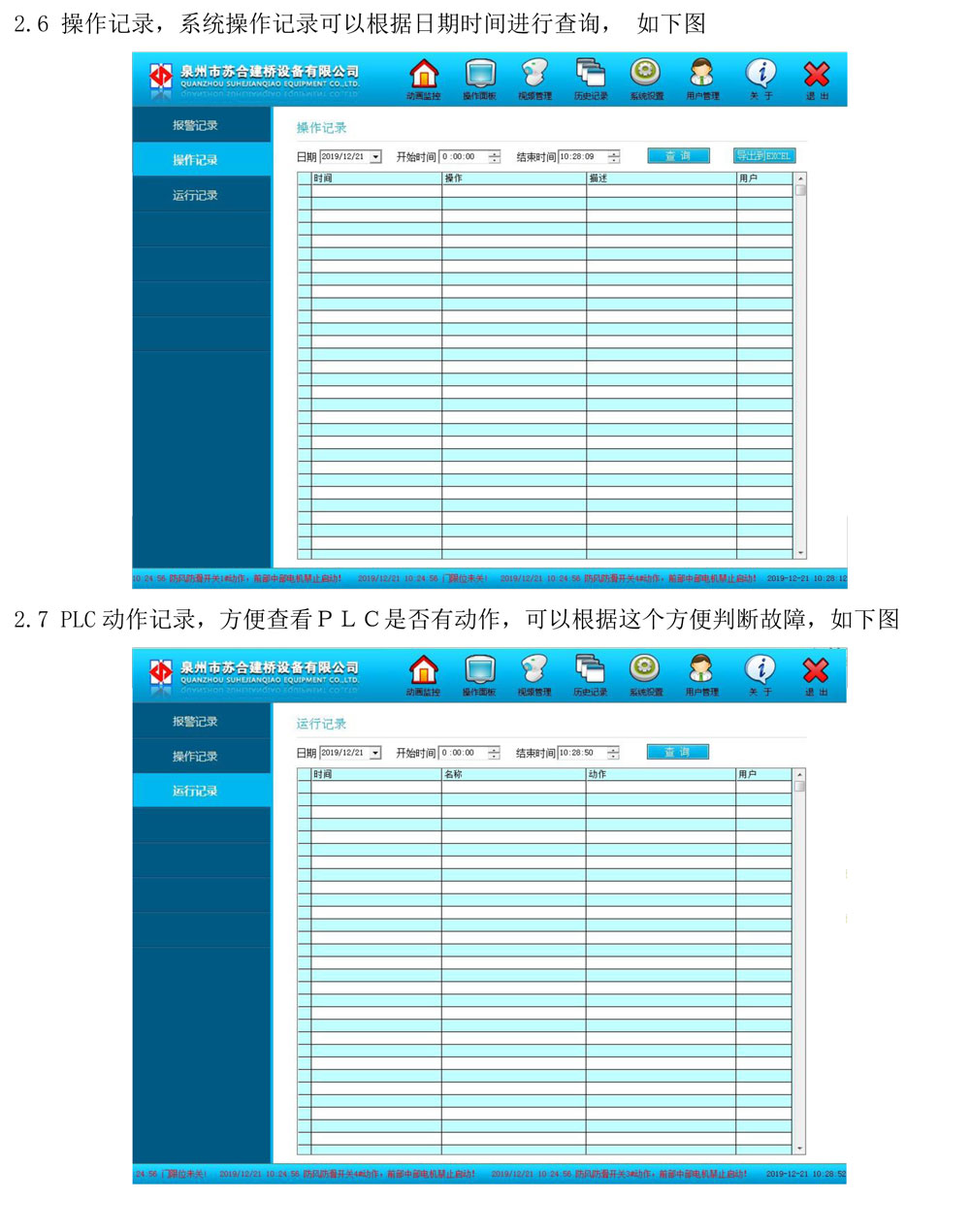 架橋機系統說明書-8.jpg