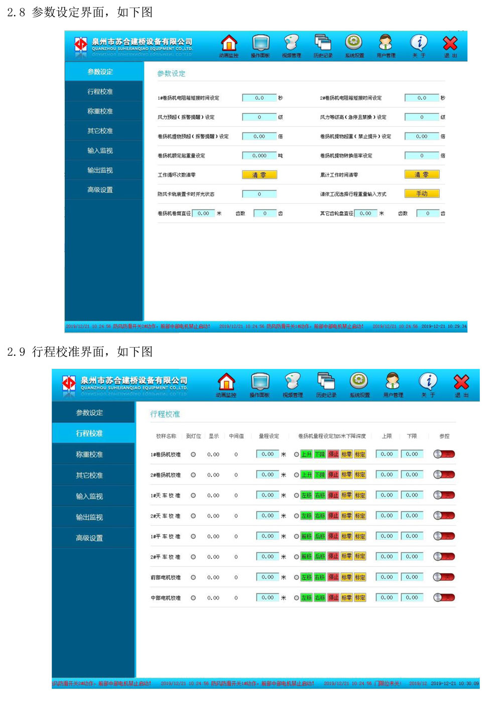 架橋機系統說明書-9.jpg