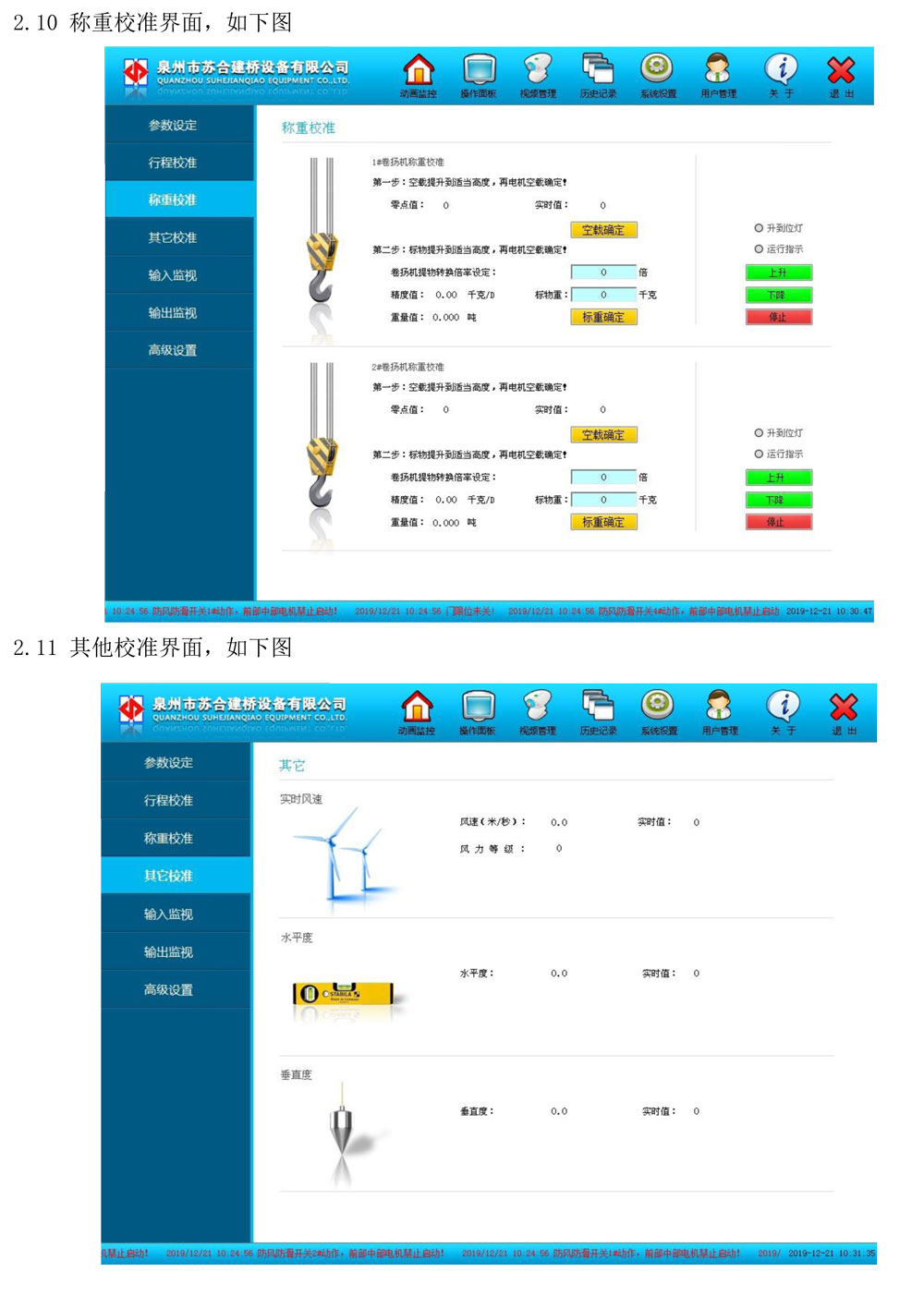 架橋機系統說明書-10.jpg