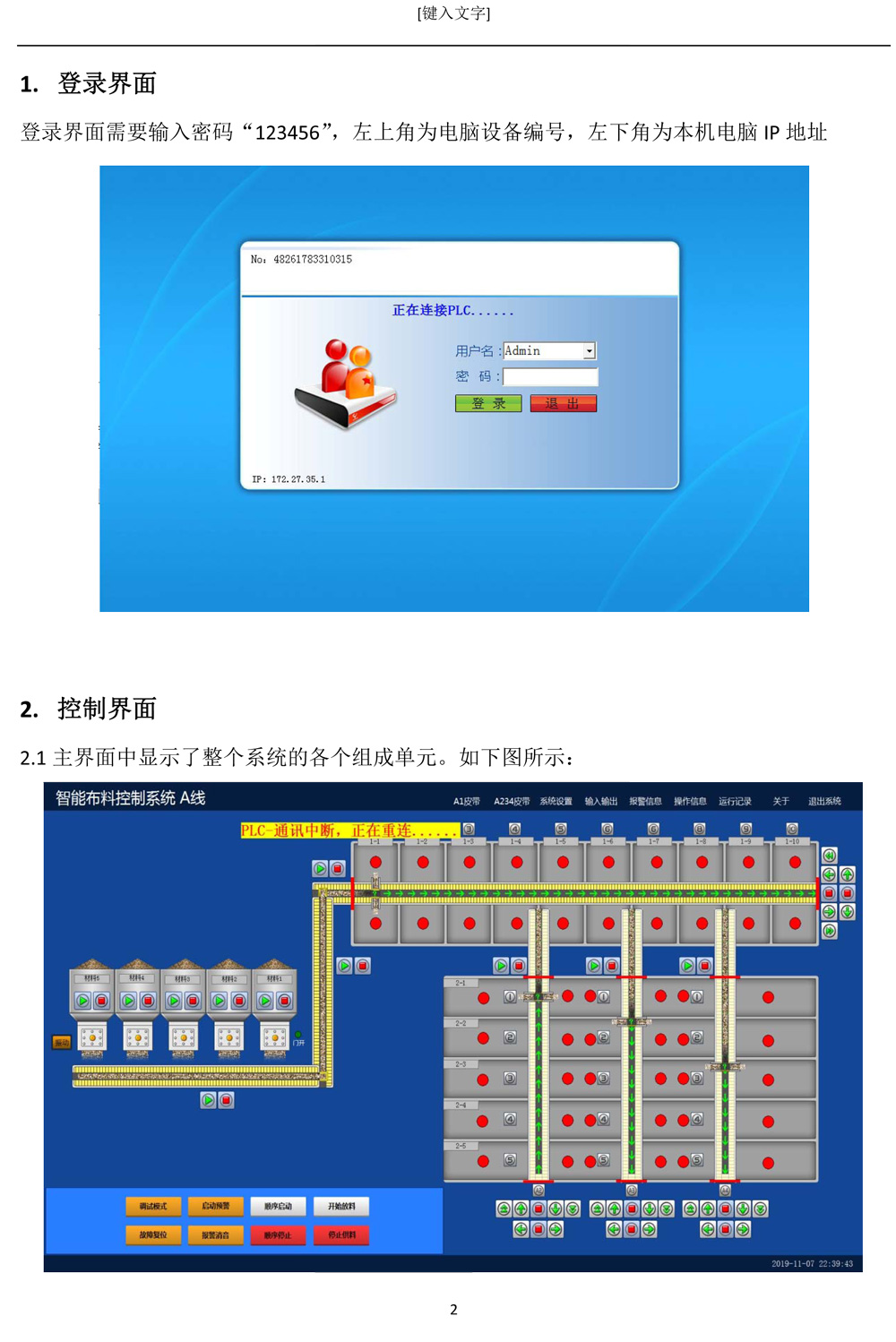 上料系統說明書(1)-4.jpg