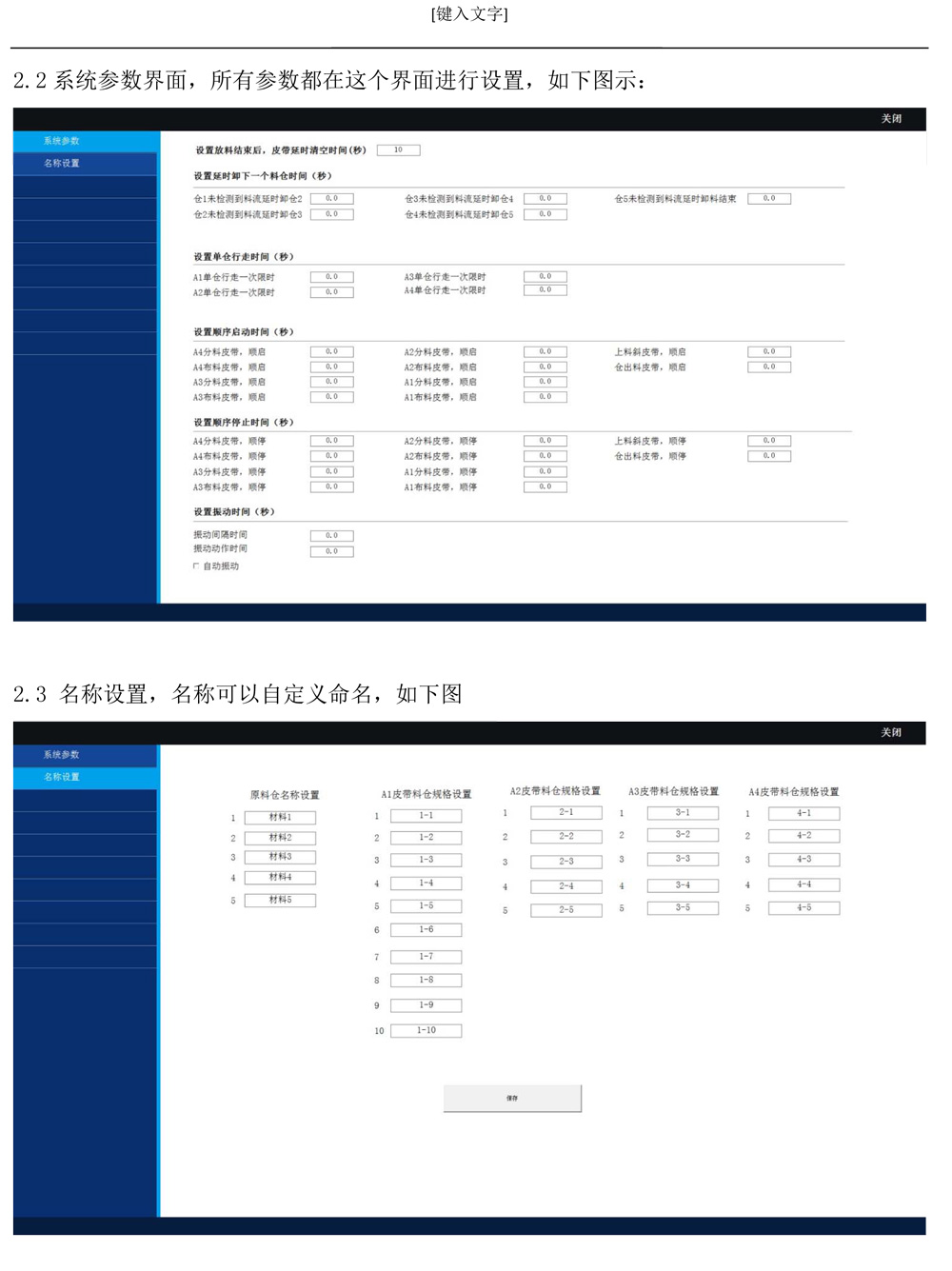 上料系統說明書(1)-5.jpg