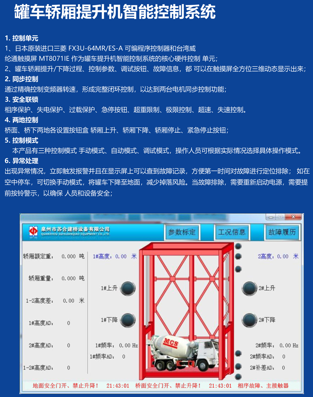 罐車轎廂提升機智能控制系統2.jpg