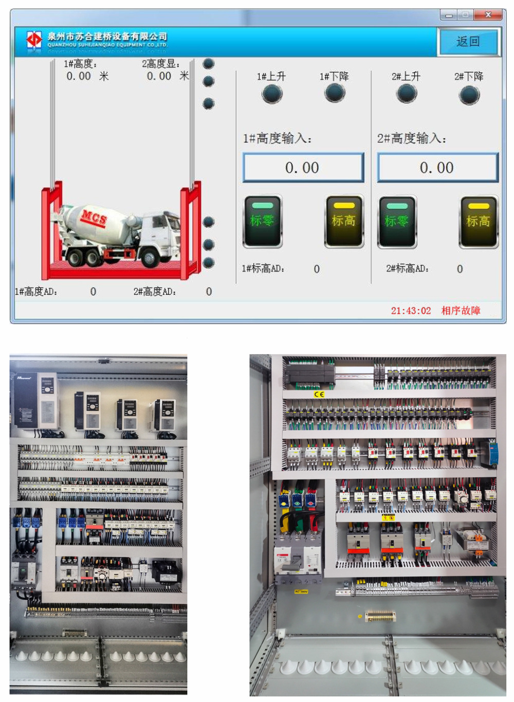 罐車轎廂提升機智能控制系統3.jpg